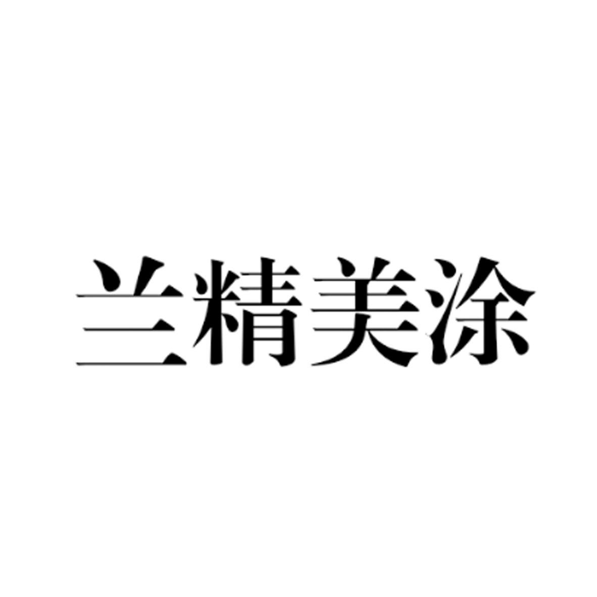 艺术涂料墙面艺术漆代理加盟_墙面艺术漆加盟_艺术漆墙面效果图片